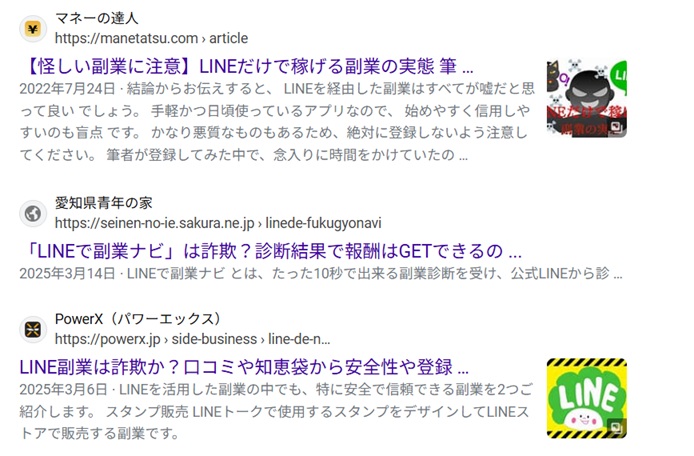 LINEで副業ナビ　ネット検索